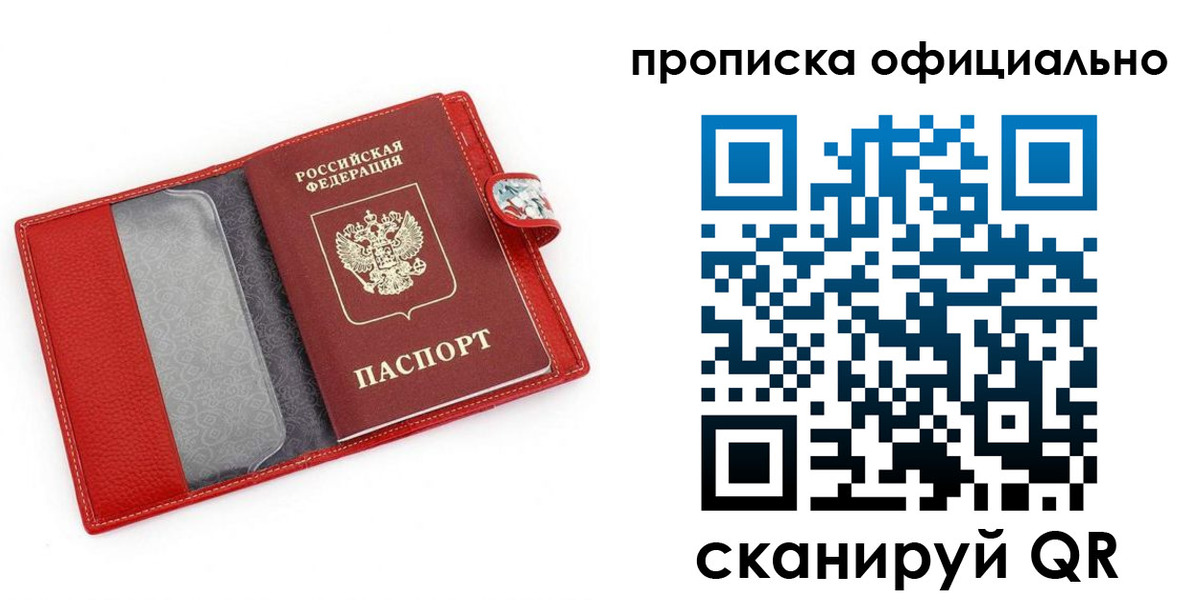прописка для работы в Кунгуре